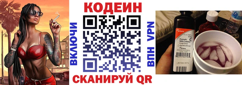 Кодеиновый сироп Lean напиток Lean (лин)  Ипатово 